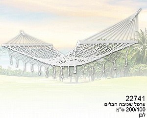 ערסל שכיבה מעוצב מחבלים איכותיים לבן 22741 CAMPTOWN KO PHI PHI ערסל שכיבה מעוצב מחבלים איכותיים לבן 22741 CAMPTOWN KO PHI PHI