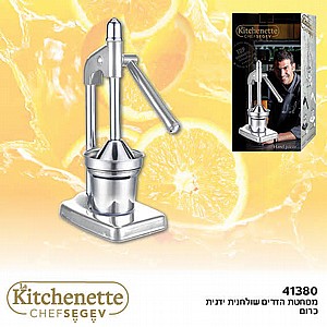 מסחטת הדרים ידנית שולחנית איכותית בגימור כרום של השף משה שגב LA Kitchenette 41380 מסחטת הדרים ידנית שולחנית איכותית בגימור כרום של השף משה שגב LA Kitchenette 41380