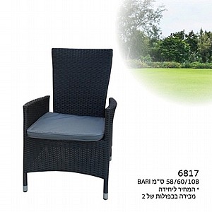 כיסא לגינה מרפסת מתכוונן ראטן בעיצוב אלגנטי בארי המלך CAMPTOWN BARI 6817 כיסא לגינה מרפסת מתכוונן ראטן בעיצוב אלגנטי בארי המלך CAMPTOWN BARI 6817