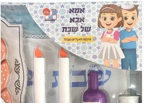 ���� ��� ���� �� ��� ������ ���� ������ Diamant - Shabbats mom and dad